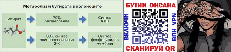 Купить закладки  Грайворон  Бутират оксибутират 